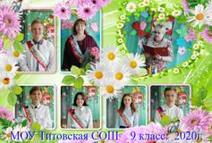 Вручение аттестатов - 9 класс