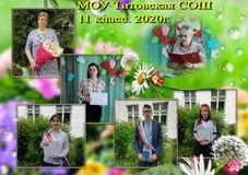 Вручение аттестатов - 11 класс